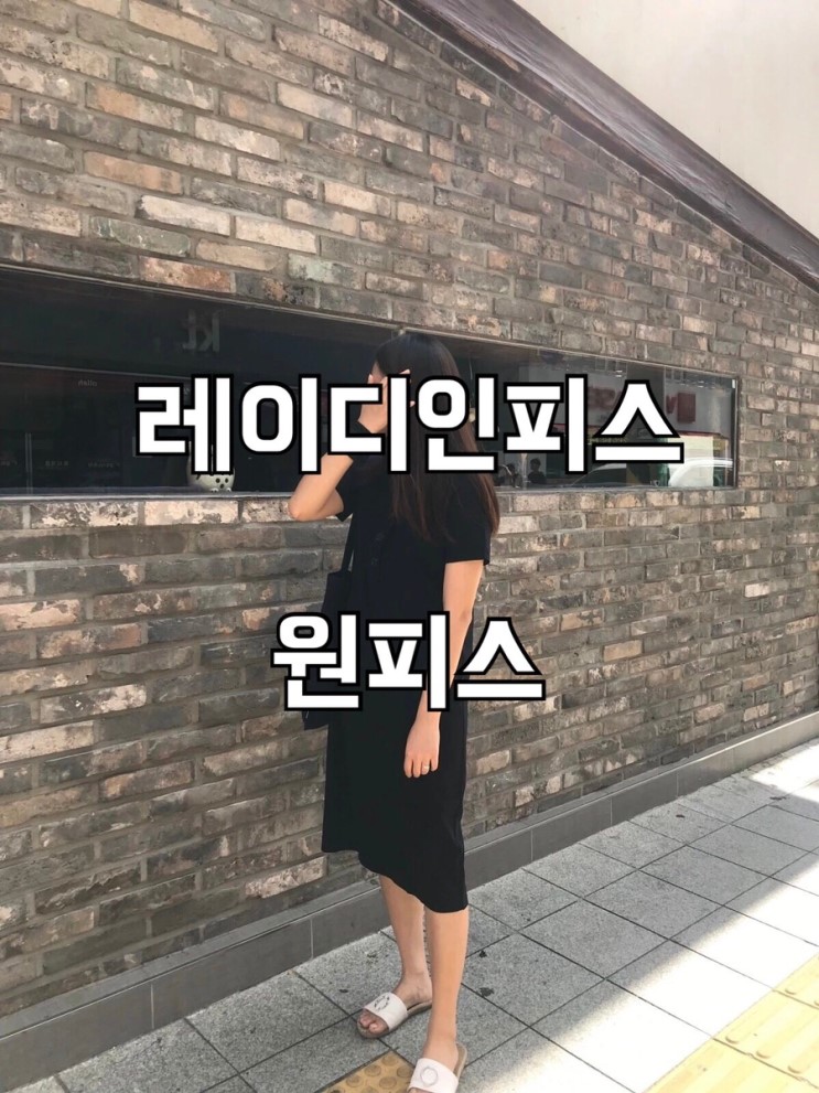 레이디인피스 노브라원피스 ⭐️솔직후기