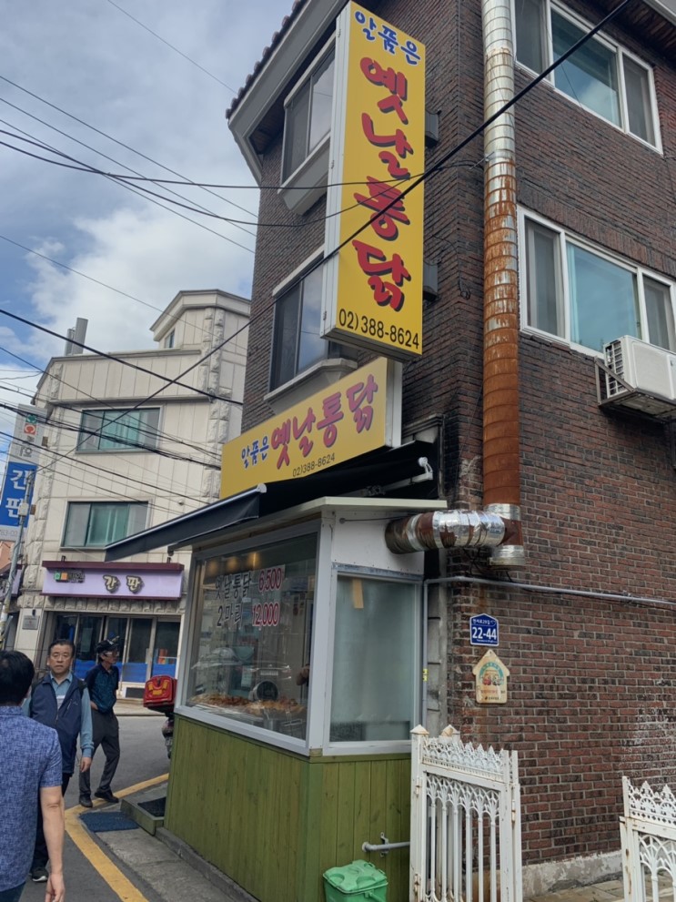 [연신내 치킨] 바로바로 튀겨주는 옛날통닭 / 저렴한 연신내 치맥 장소 추천