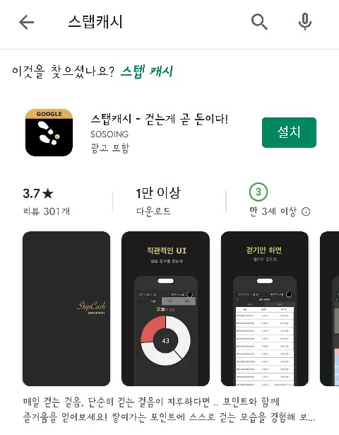 부업 하기좋은어플 돈도 벌고 운동도 하는 스탭캐시