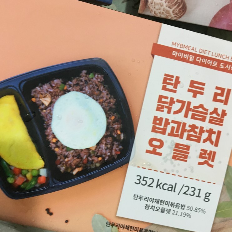 마이비밀 다이어트 도시락 후기!!