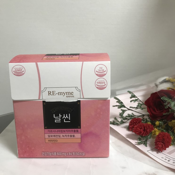 이제 굶지말고 다이어트해요 !! 리마이미 "날씬"