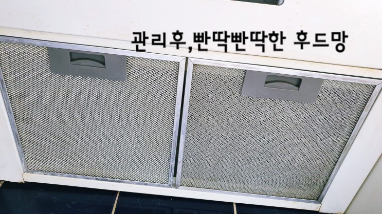 주방후드청소 가스렌지후드청소 행복드리미 대박깨끗♥