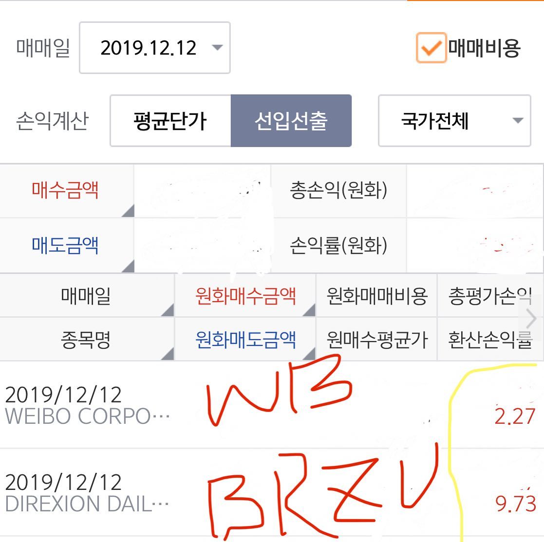 간만에 수익인증 #wb #brzu #미국주식