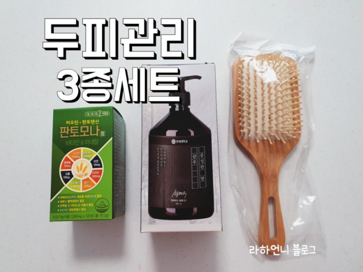 판토모나, 풍성한밤샴푸 두피 가려움, 3종 세트로 체계적으로 관리해 본 솔직후기