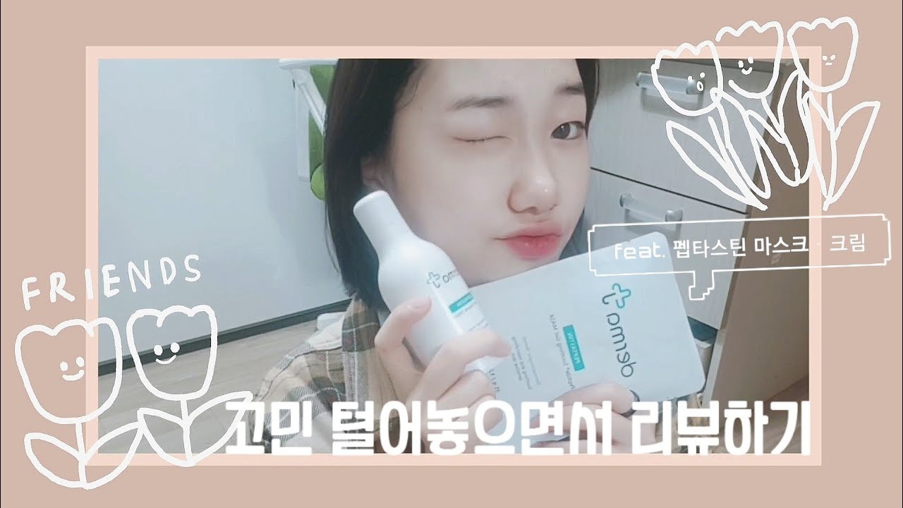 [리뷰] 요즘 고민거리들 이야기하면서 리뷰해요! ※생얼주의※ | 이슬비 |