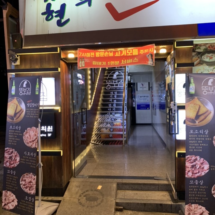 [뚱보집 가로수길점] 돼지고기 특수부위 맛집! 동상이몽 조현재 맛집이에요!