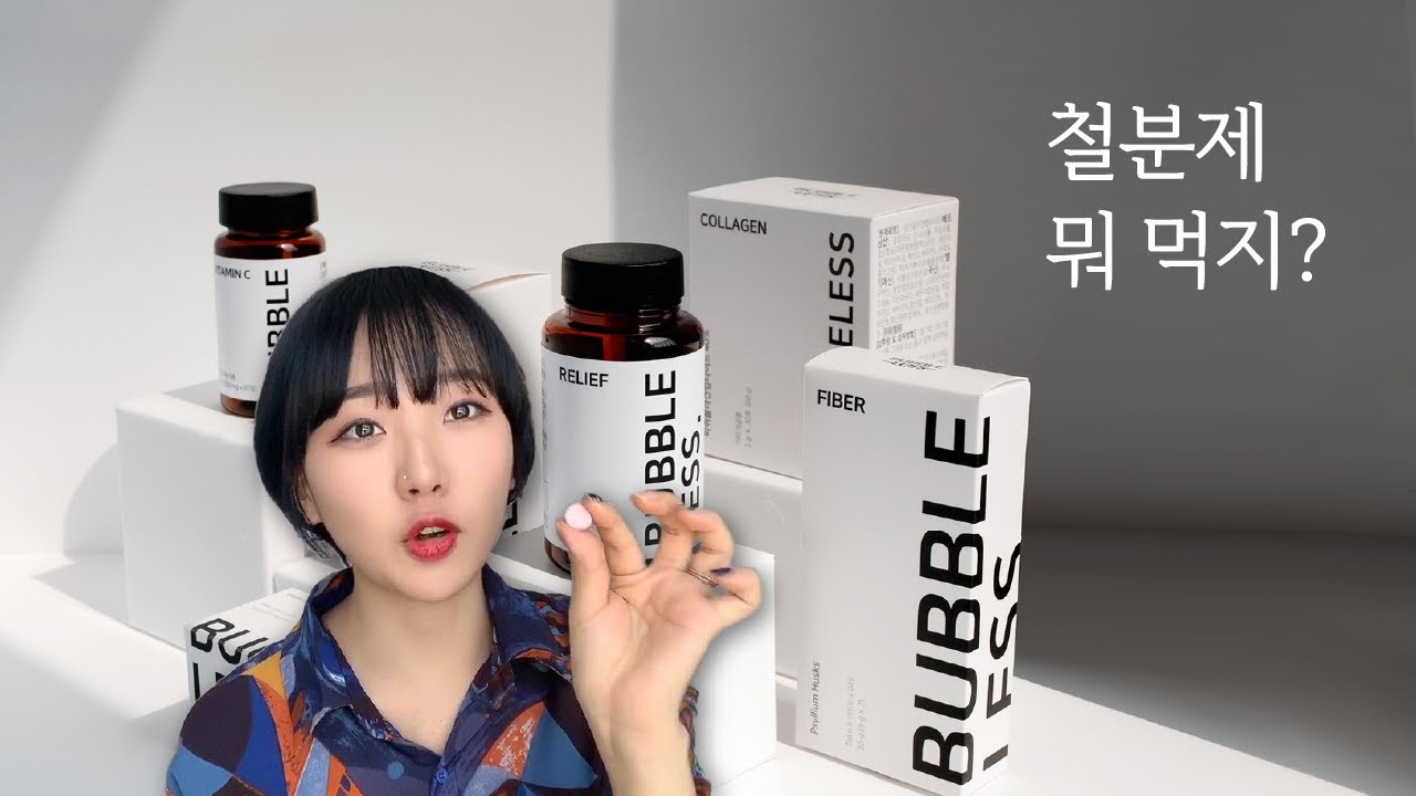 [쏘핫서하] 맛있고 간편한 철분제 추천!! 모여라~!!
