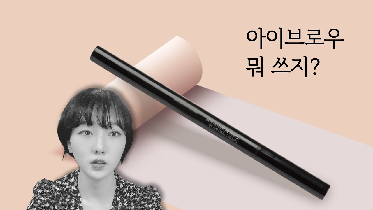 [쏘핫서하] 눈썹도 탈모 생길 수 있대요.... #아이브로우추천