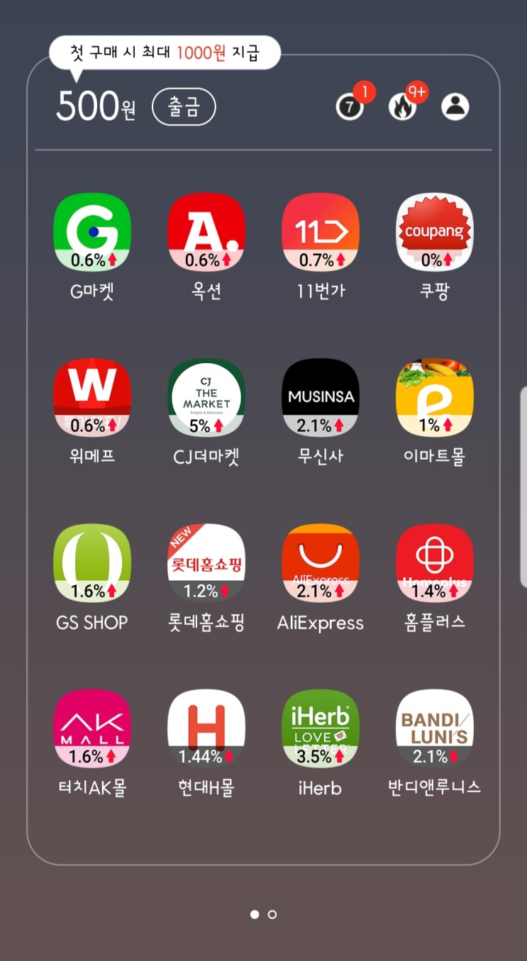 '쇼핑폴더' 위메프 지마켓 등 온라인 구매 최저가 쇼핑 필수앱