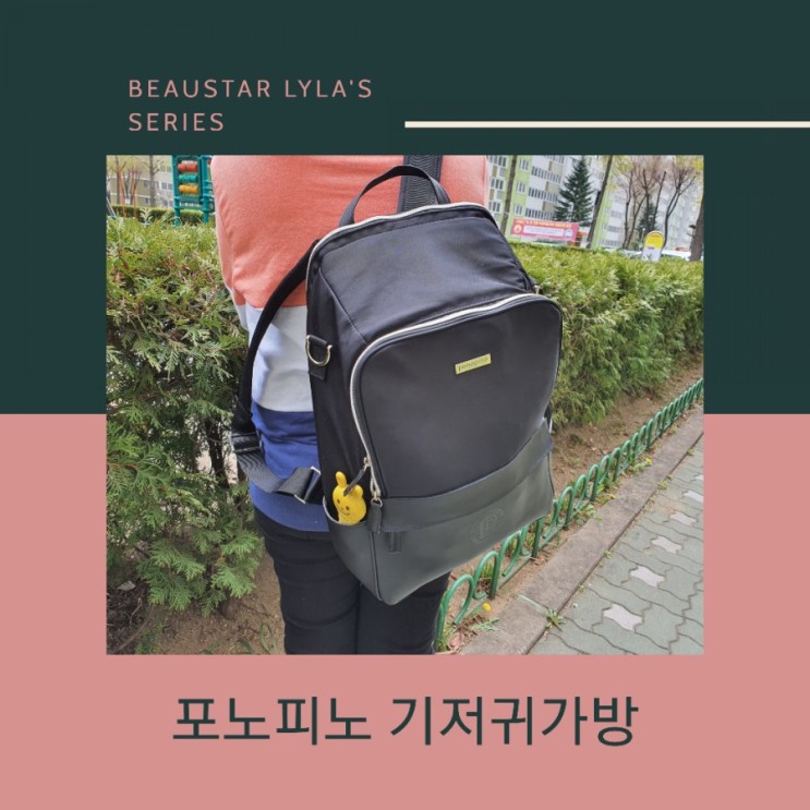 수납공간 짱짱한 기저귀가방백팩:: 포노피노 로이첼 백팩