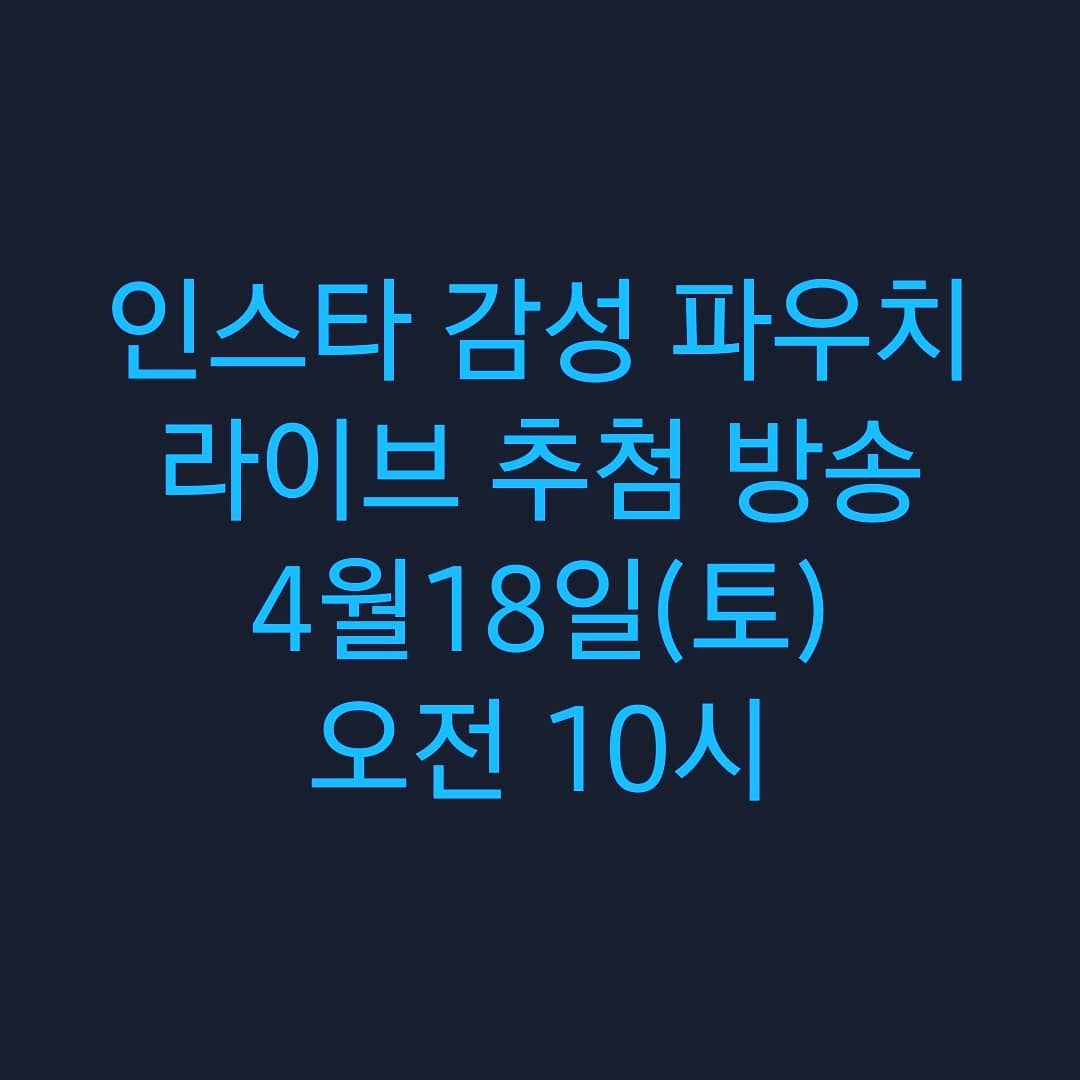 내일 파우치 추첨해용.
.
함께해욧!!!.
.
#코덕#코스메틱#코스메틱백#코스메틱파우치#화장품파우치#파우치추천