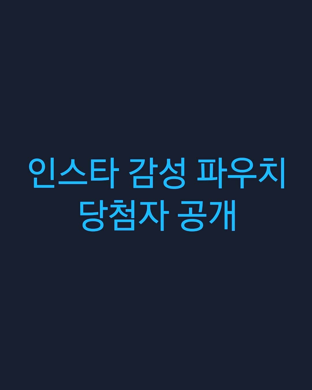 20차 뷰뷰이벤트 당첨자 공개☆.
.⠀
뷰하♥️.
당첨 축하드려요😆.
.⠀
🎁 = 인스타 감성 파우치 3명 랜덤발송.
.⠀
cyzhflt
pja8273
wo_o79
.⠀
※당첨자는 4월 20일까지 DM 부탁드려요.
(4월 20일 이후 당첨 취소 예정).
.
.
#명품파우치#실물깡패파우치#코스메틱파우치#코덕파우치#파우치만들기#파우치공개