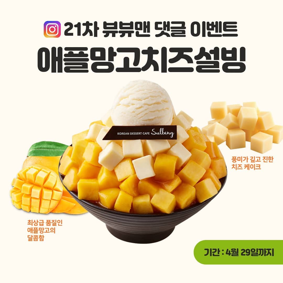 21차 댓글이벤트 피드♥.
.
🎉21차 뷰뷰이벤트.
-상품 : 설빙 애플망고치즈설빙.
-마감 : 4월 29일(수) 오후 1시.
-당첨 인원 : 3명.
-배송 : DM으로 기프티콘 📲.
-추첨 라이브 방송 : 5월 2일(토).
.
📢참여방법.
1. 팔로우 & 피드 좋아요♥️.
2. 여기에 댓글로 2명 태그✌.
3. 기존 당첨자 참여 가능🙆‍♂️.
.
.
sulbing.official#설빙#애플망고치즈설빙#설빙이벤트#빙수이벤트#댓글이벤트#팔로우이벤트#설빙신메뉴