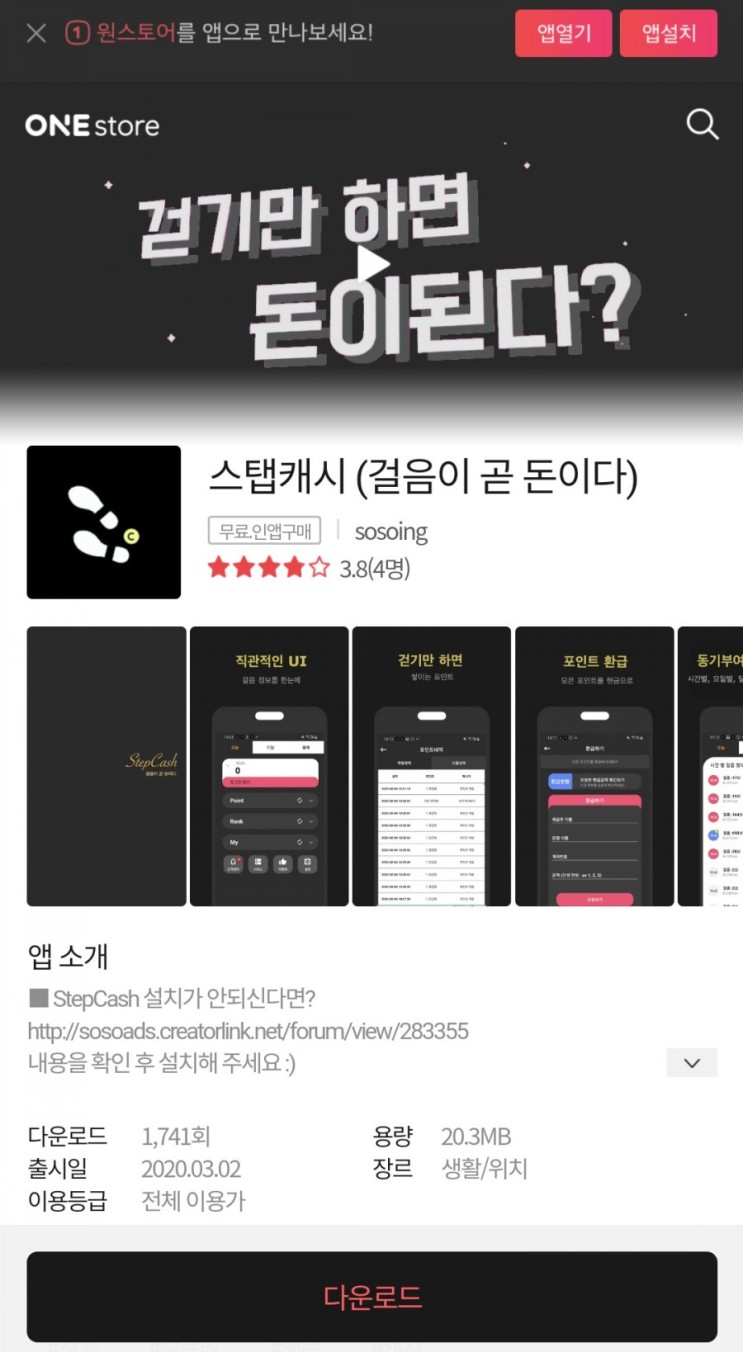 다이어트 앱테크 "용돈어플" 스탭캐시
