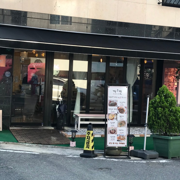 대전 까스만 : 데이트코스로 좋은 돈가스 맛집