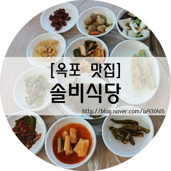 대구 옥포에 힐링되는 건강한 식당이 있어서 공유드려요~

#능이 들어간 메뉴가 있어서 지금 이맘때 몸보신으로 최고!! 
단체석도 있어서 모임장소로도 강추!!! 
바로앞에 저수지따라 길이 잘되어 있어서 식사후 소화시킬겸 산책 추천!! 

#블로그후기 #자세한건블로그에 #후기는블로그에
#옥포맛집 #논공맛집 #달성군맛집 
#옥포백숙 #논공백숙 #달성군백숙 
#옥포회식 #논공회식 #달성군회식 
#옥포모임장소 #논공모임장소 #달성군모임장소 
#뷰맛집 #대구뷰맛집 #달성군뷰맛집 #솔비식당