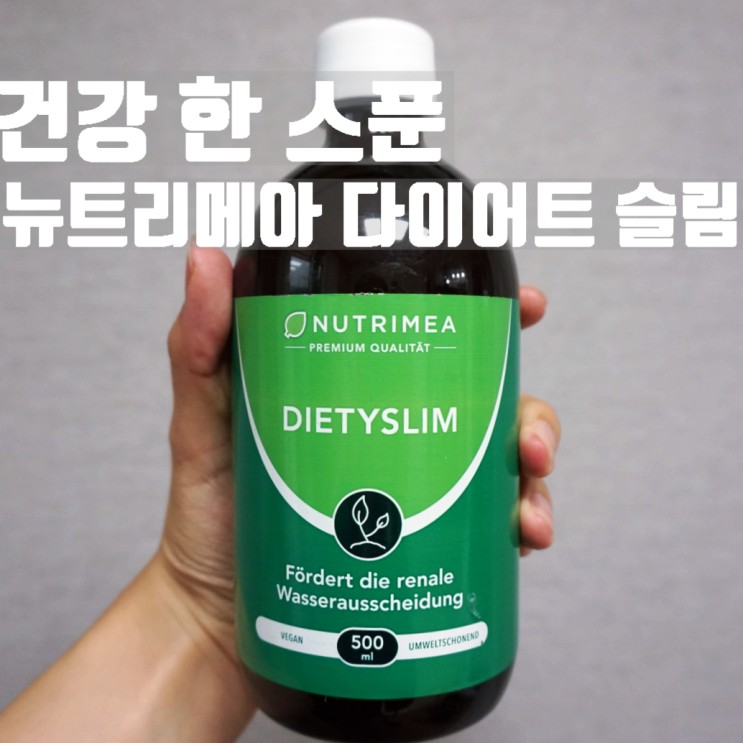 건강한스푼 뉴트리메아 다이어트슬림 : 입던 옷이 모두 작아졌을 때, 물처럼 마시자 [디톡스주스 / 해독주스효과]