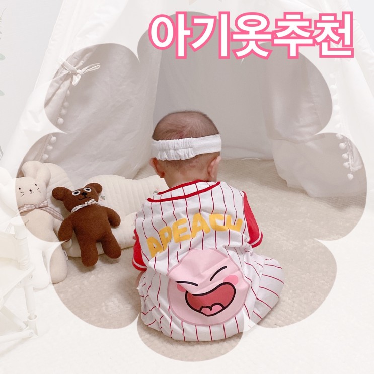 너무 귀여운 6개월아기옷 추천 :: < 카카오프렌즈샵 베이비슈트 >