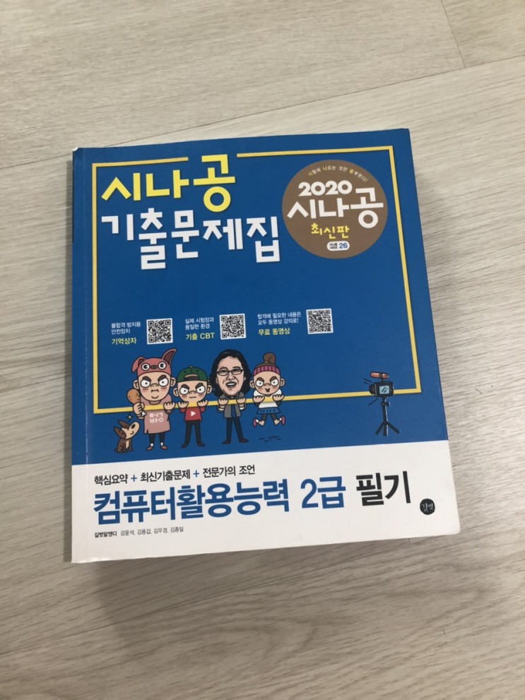 컴퓨터활용능력2급 필기합격후기