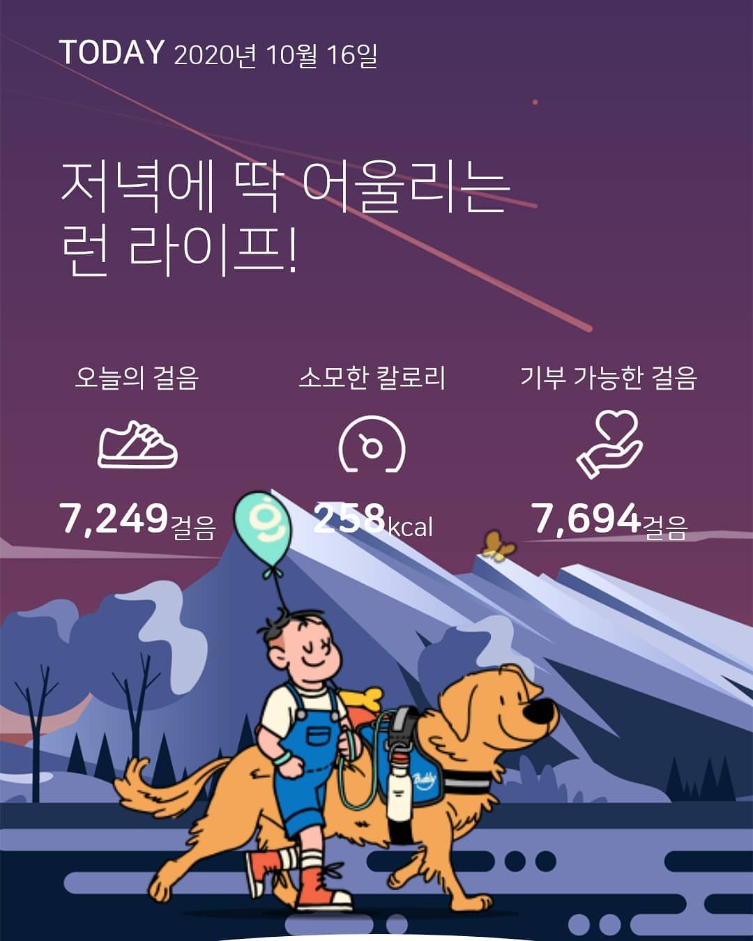 #6000보🚶‍♀️걷기챌린지

요즘 매일 걷고

걸음 기부 하고 있어요~^^