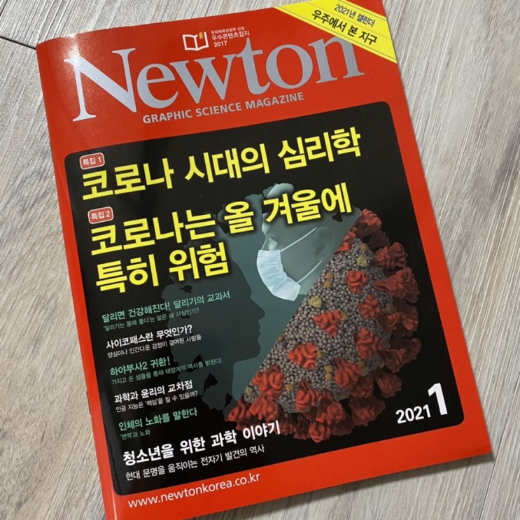 과학추천도서 월간뉴턴!