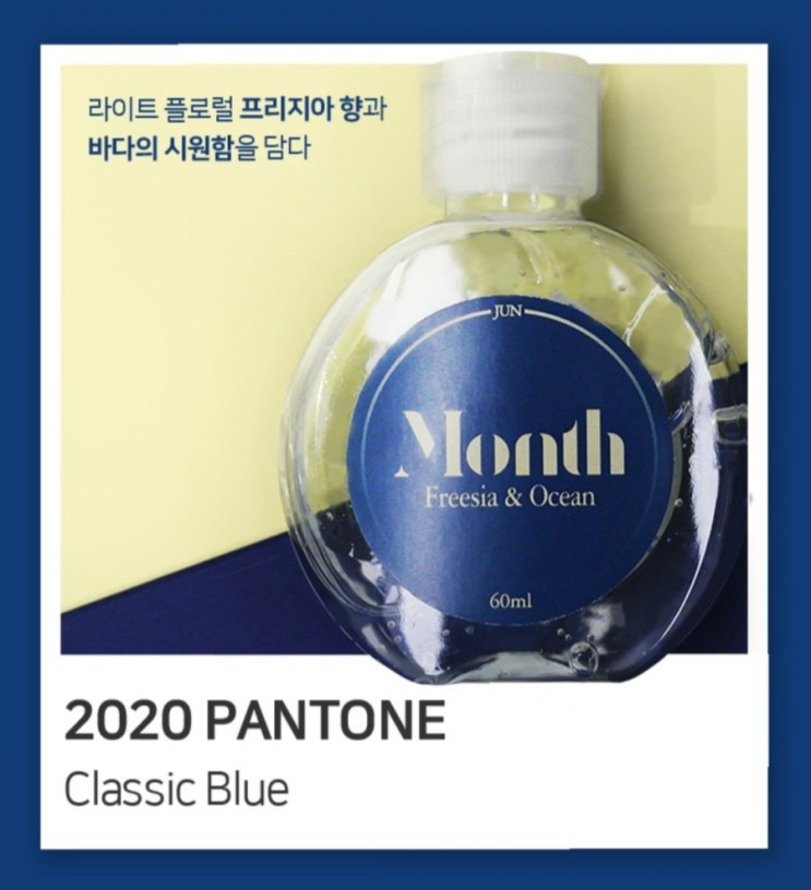 [몬뜨 준] 생활 속 필수템! 향기 좋은 손 소독제 몬뜨 준 / 핸드퍼퓸겔 / 향 좋은 손 소독제