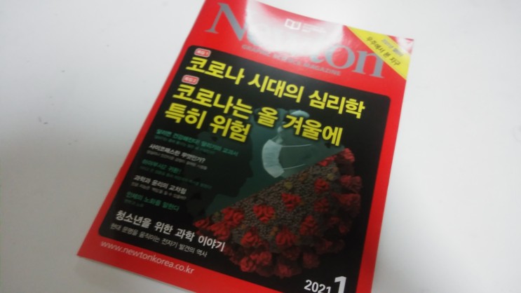 과학잡지 뉴턴