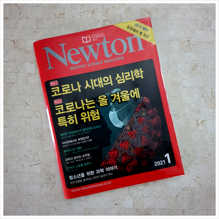 과학추천도서 :: 학생부터 성인까지 볼 수 있는 과학잡지 월간뉴턴