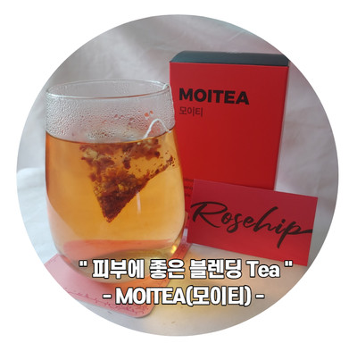 피부에좋은차 비타민 차로 유명한 모이티(MOITEA)