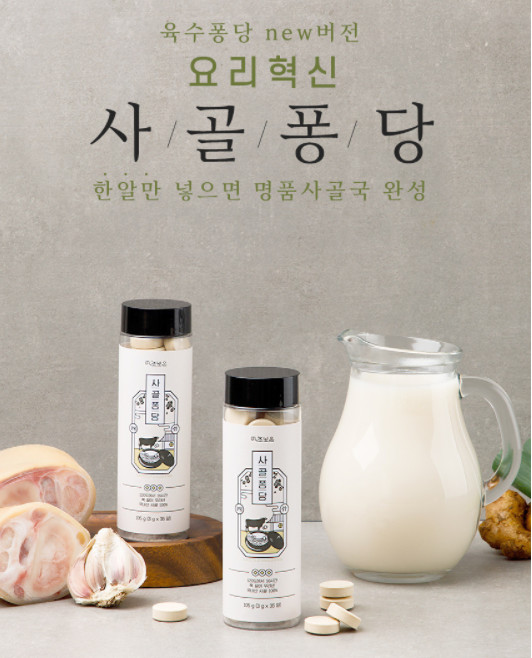 아직도 사골 끓여? 난 사골퐁당 육수한알로 사골육수 만들어 먹어! (feat.먹취월장)
