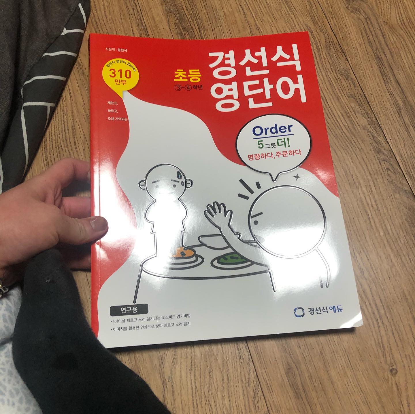 #협찬 kssedu2 #경선식영단어 #경선식에듀
동생이초든학생인대 선물하고싶어서신청했어요 정말기초부터 튼튼하게잘잡혀있구 너무좋네요 감사합니다전교1등할거같네여
#초등영어단어 #초등영단어 #영어단어장 #영어단어외우는법 #영어단어책 #영어단어암기법 #영어단어외우기 #해마학습법 #