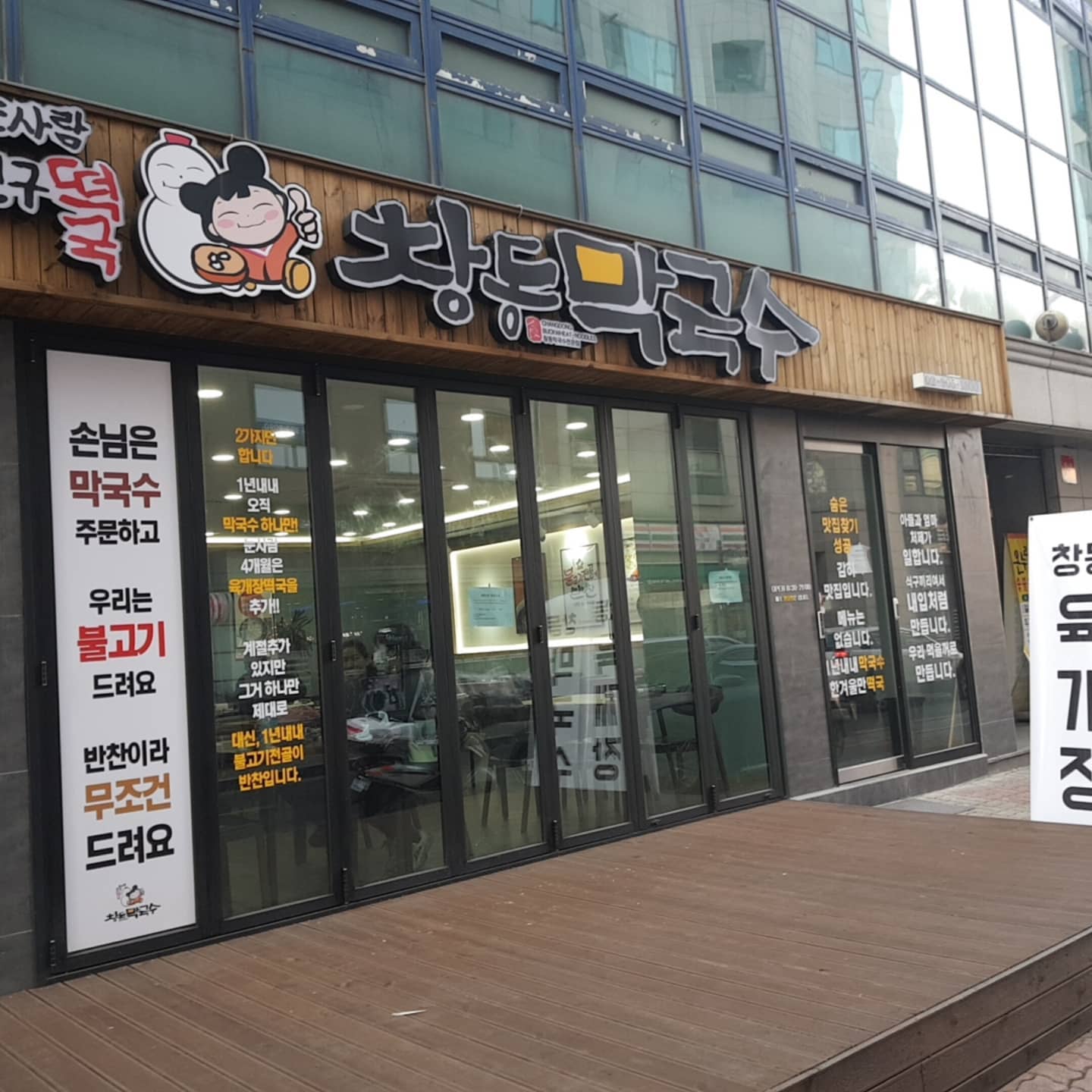 창동역 근처의 막국수집.

두 명 이상 가면 불고기까지 먹을 수 있다!

맛은 꽤 괜찮은 편이라 평소 육쌈냉면을 좋아했다면 만족할 수준.

다만 간혹 점심시간에 사람이 몰리게되면 주문 순서가 뒤죽반죽이 될 수도 있다(홀서빙 하시는 분이 혼자셨음)

여름에 시원한게 땡길 때 생각날 듯.

#창동역맛집#창동막국수#창동국수#창동시원한음식