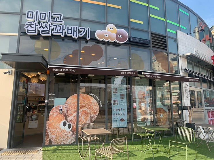 [부산 광안리 맛집] 쫀득쫀득 꽈배기를 맛 볼수 있는 미미고 찹쌀꽈배기