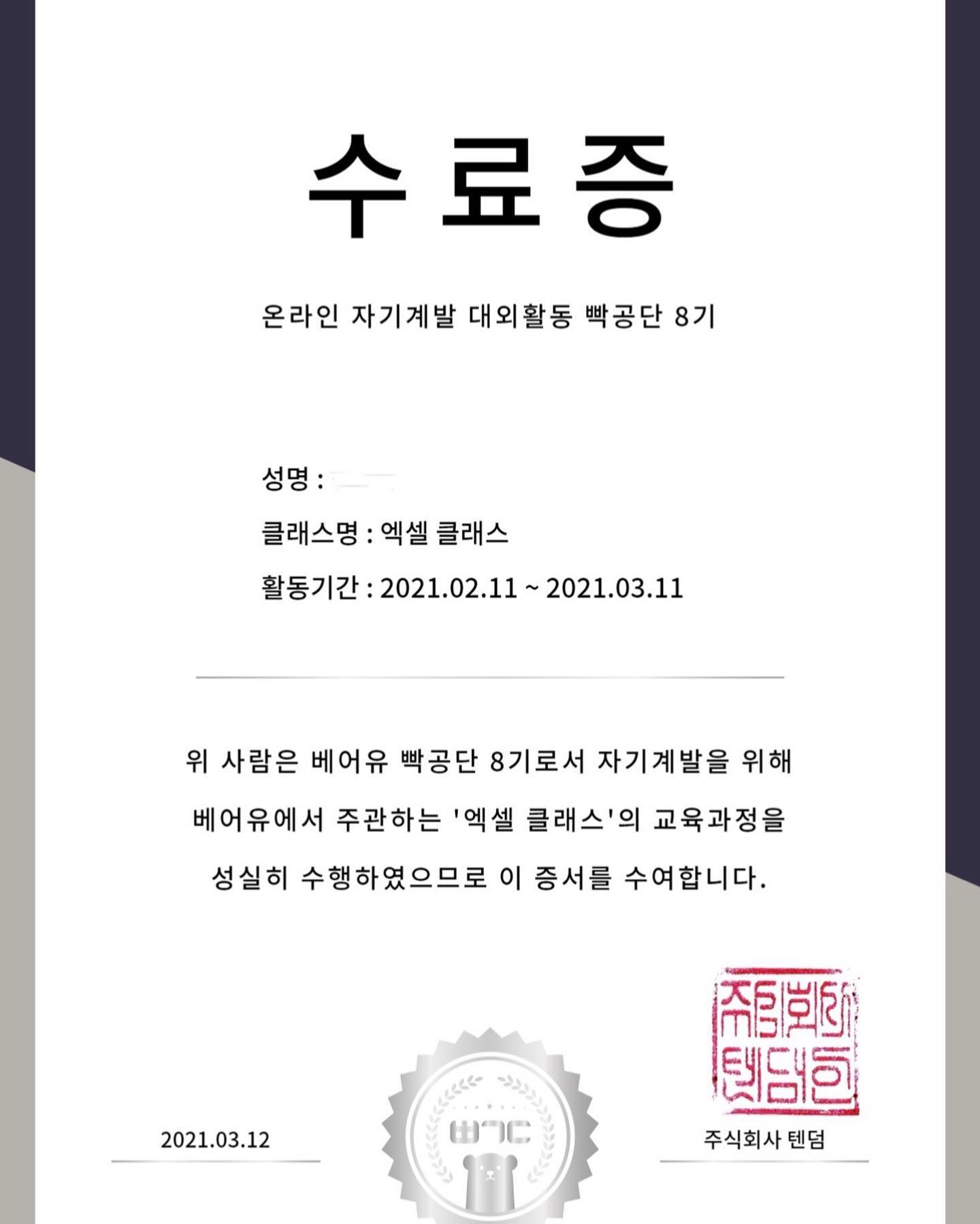 빡공단8기 엑셀 클래스 끝!🤍

#대외활동 #대외활동맞팔 #대외활동계정 #빡공단 #빡공단8기 #엑셀 #엑셀클래스 #컴퓨터활용능력 #공부기록 #공부인증 #출석 #수료증 #끝