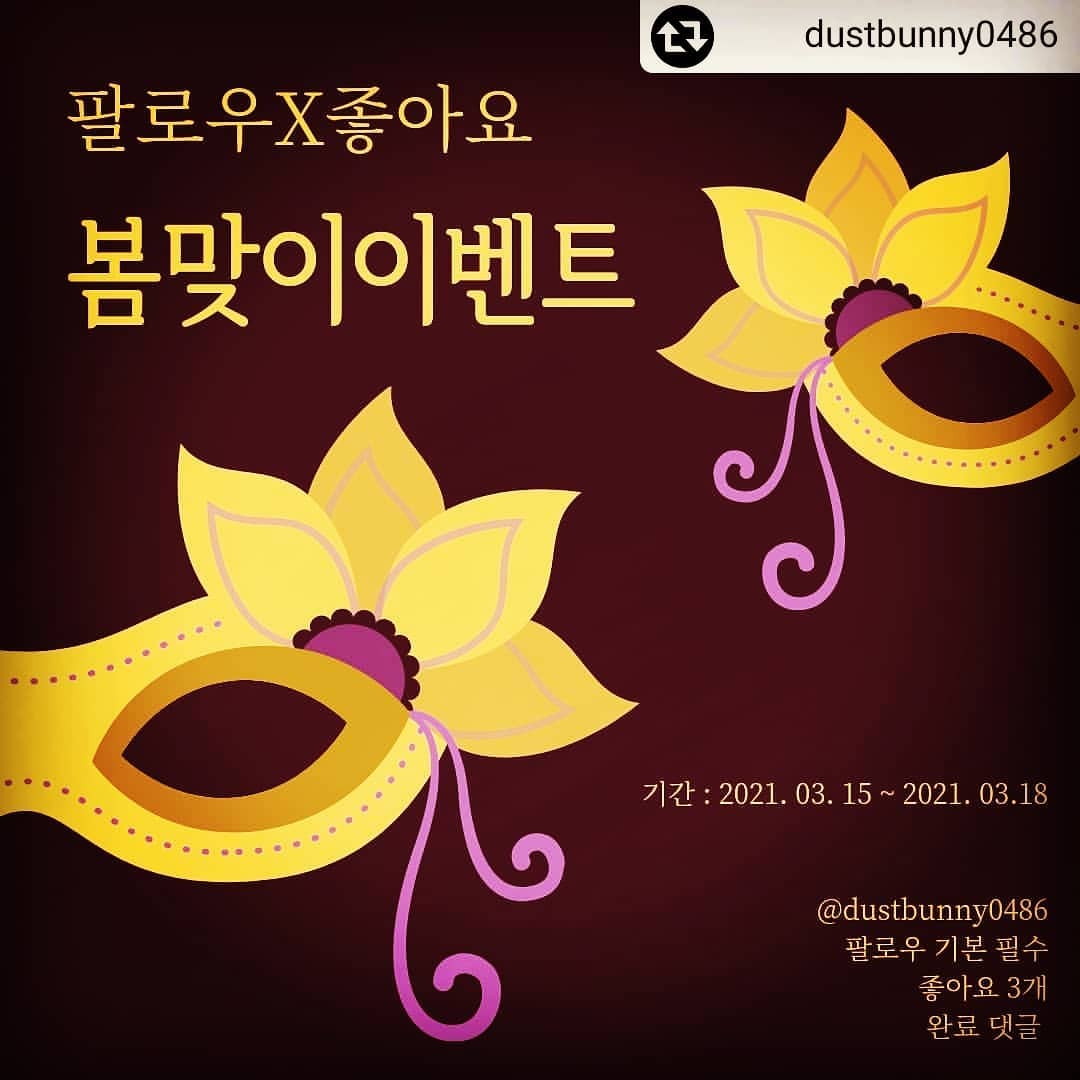#리그램 - dustbunny0486 by get_regrammer
#봄맞이이벤트

dustbunnt0486
팔로우와 좋아요 3개만 눌러주시고

댓글 달아주시면 되세요~^^

화이트데이였죠~^^

츄파춥스 50명
(신청자 50명 미만 전부
  신청차 50명 이상시 딱 50명까지)

집콕놀이 KIT 1세트 3명

추첨해서 드리겠습니다.

많이 신청주세요~^^

#웅진북클럽
#홍선영북큐레이터
#HANKLE
#행클1기
#감통라디오
#감통1기
#리부트시어터
#gsk_reboot2020
#행복습관잡기도전
#퍼스널브랜딩
#그로우커넥트