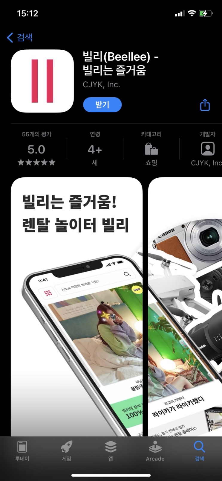 빌리는 즐거움, 빌리(BEELLE) 사용기!