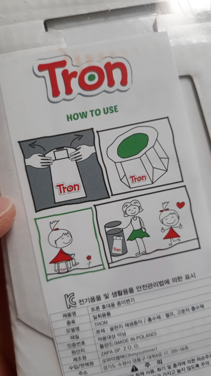 트론변기,유아변기,휴대용변기,유아휴대용변기,휴대용유아변기,일회용변기,캠핑변기,캠핑용변기,캠핑용유아변기,유아캠핑용변기,아이동반여행필수아이템,아이동반여행필수템,아이외출필수템,