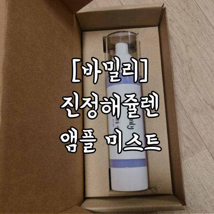 [바밀리] 진정해쥴렌 앰플 미스트( 강아지미스트, 강아지보습제,애견보습제,애견에센스,애견미스트,고양이미스트)
