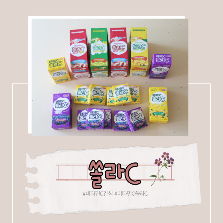 비타민C간식 비타민C쏠라C (하트 접는 법)