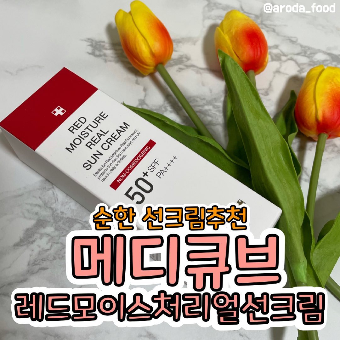 전남•광주 맛집 일기 로다 on Instagram: “#협찬 #로다_리뷰 오랜만에 화장품💕 오늘은 메디큐브 선크림 가져왔어요!! 유재석 선크림으로도 유명한 메디큐브 선크림!