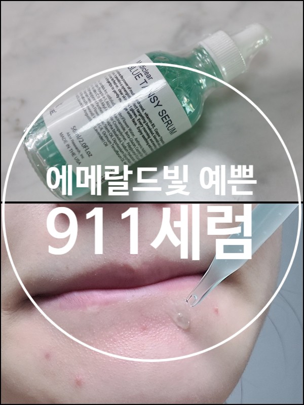 키라벨 메디클리어 블루탄지세럼
