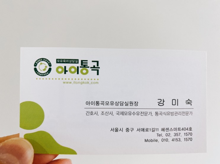 모유수유가슴마사지, 통곡마사지 - 아이통곡 충무로점