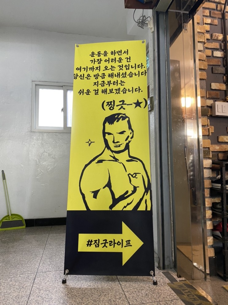 홍제동PT 짐굿라이프