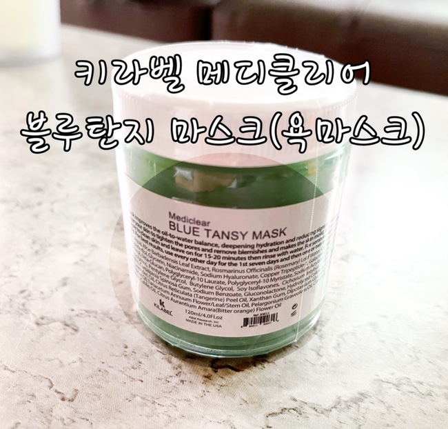 #블루탄지마스크 #키라벨 #욕마스크