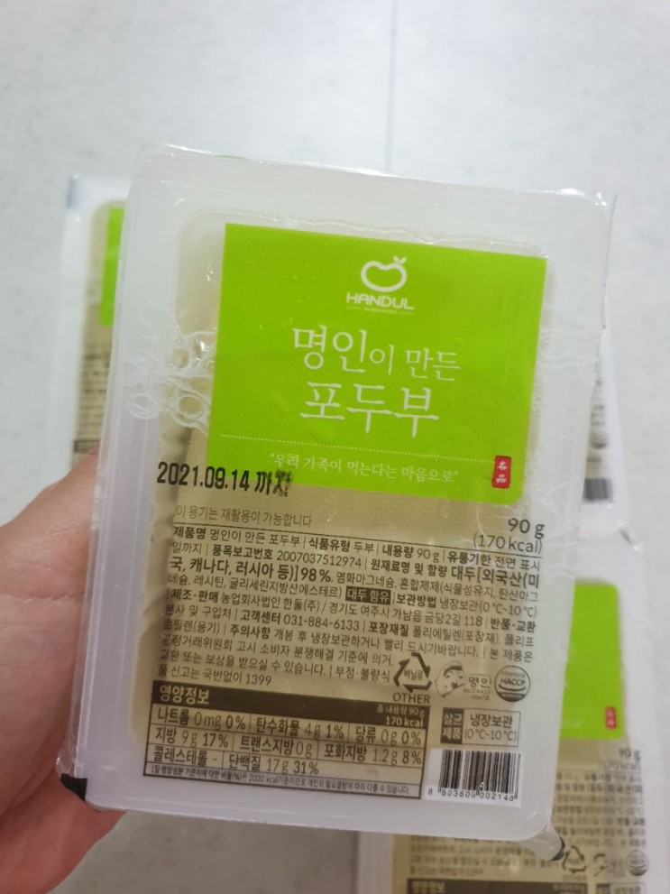 한둘 포두부로 맛있고 건강한 식단만들기♡