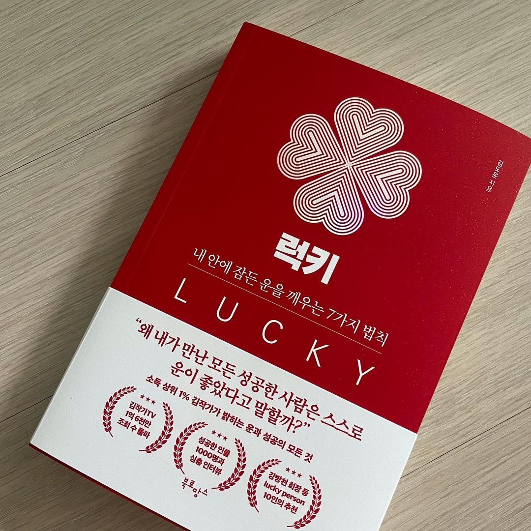 박예솔 on Instagram: “베스트셀러 김도윤 작가님의 럭키라는 책을 선물 받아 읽어봤어요. 평소에 자존감과 자기계발이 될 수 있는 책을 보는데 이 럭키 책은 자기계발을 하게 되는