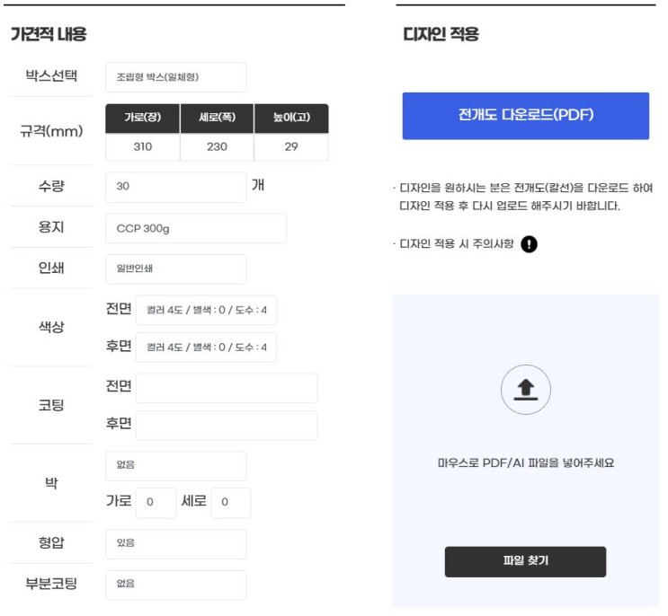 디자인 패키지 제작 사이트 케이즈에서 실시간 견적 내보기