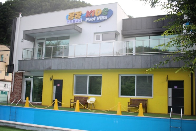코로나걱정 없는 가족여행 가평키즈풀빌라 콩콩키즈풀빌라 강력추천