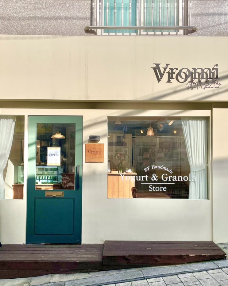 [금호카페] 꾸덕꾸덕 그릭요거트집 “브로미 VROMI”