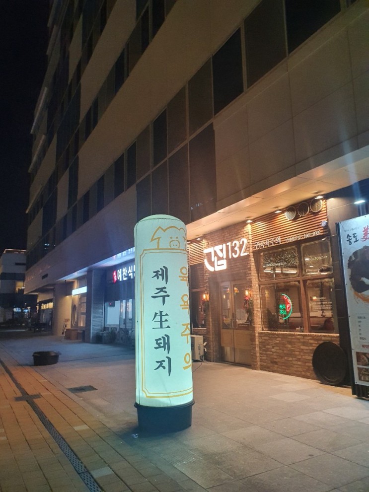 송도 맛집 고집132